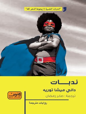 cover image of ندبات